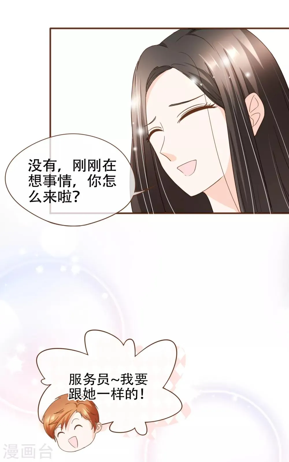 第84话 找到你了，寻姐姐 第23页
