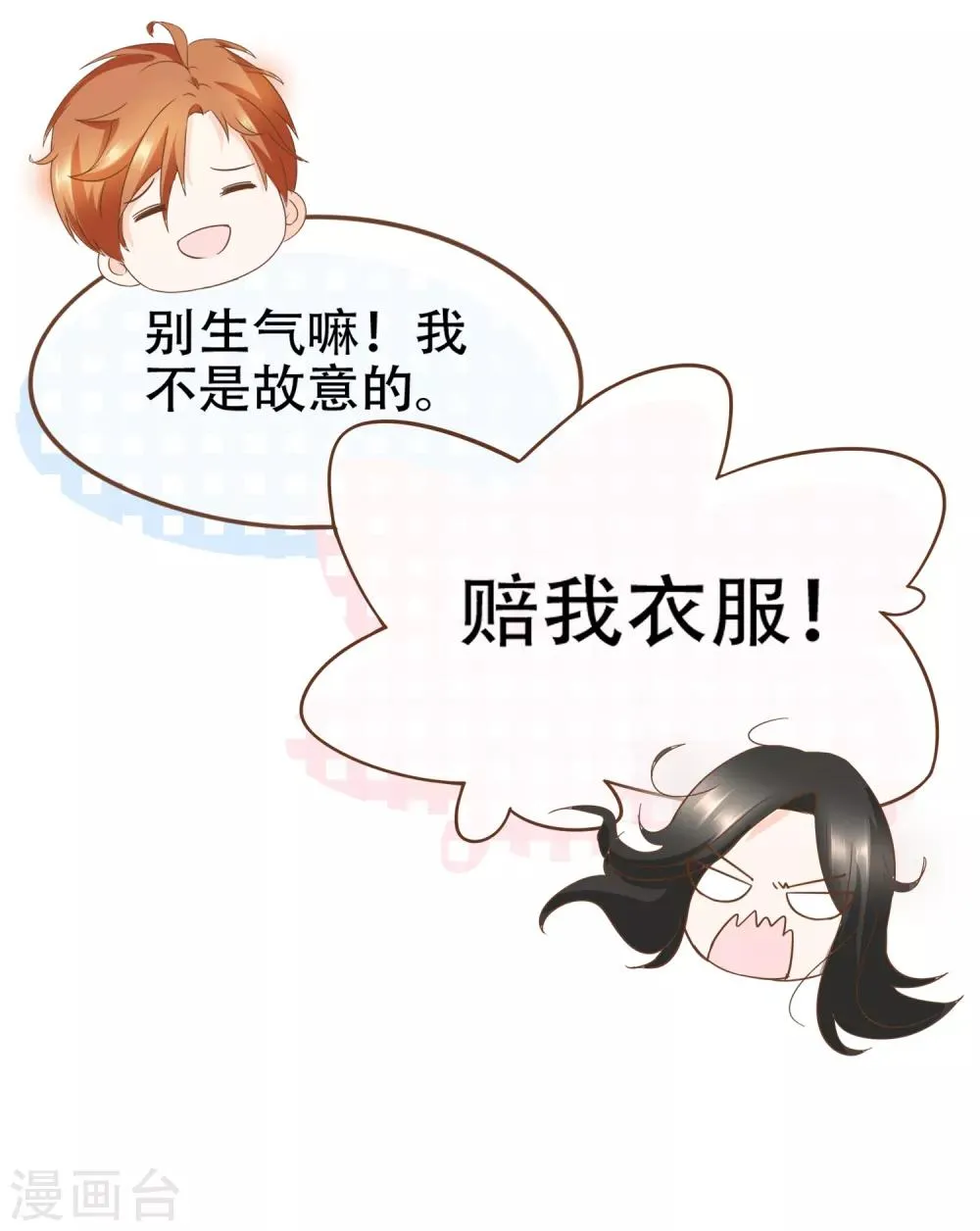 第84话 找到你了，寻姐姐 第26页