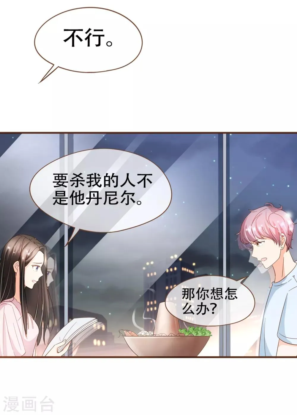 第84话 找到你了，寻姐姐 第31页