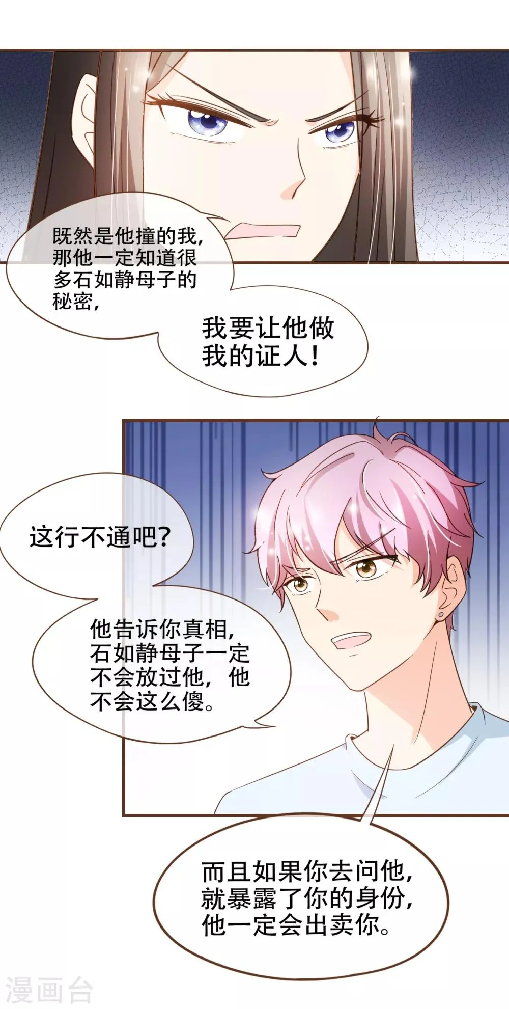 第84话 找到你了，寻姐姐 第32页