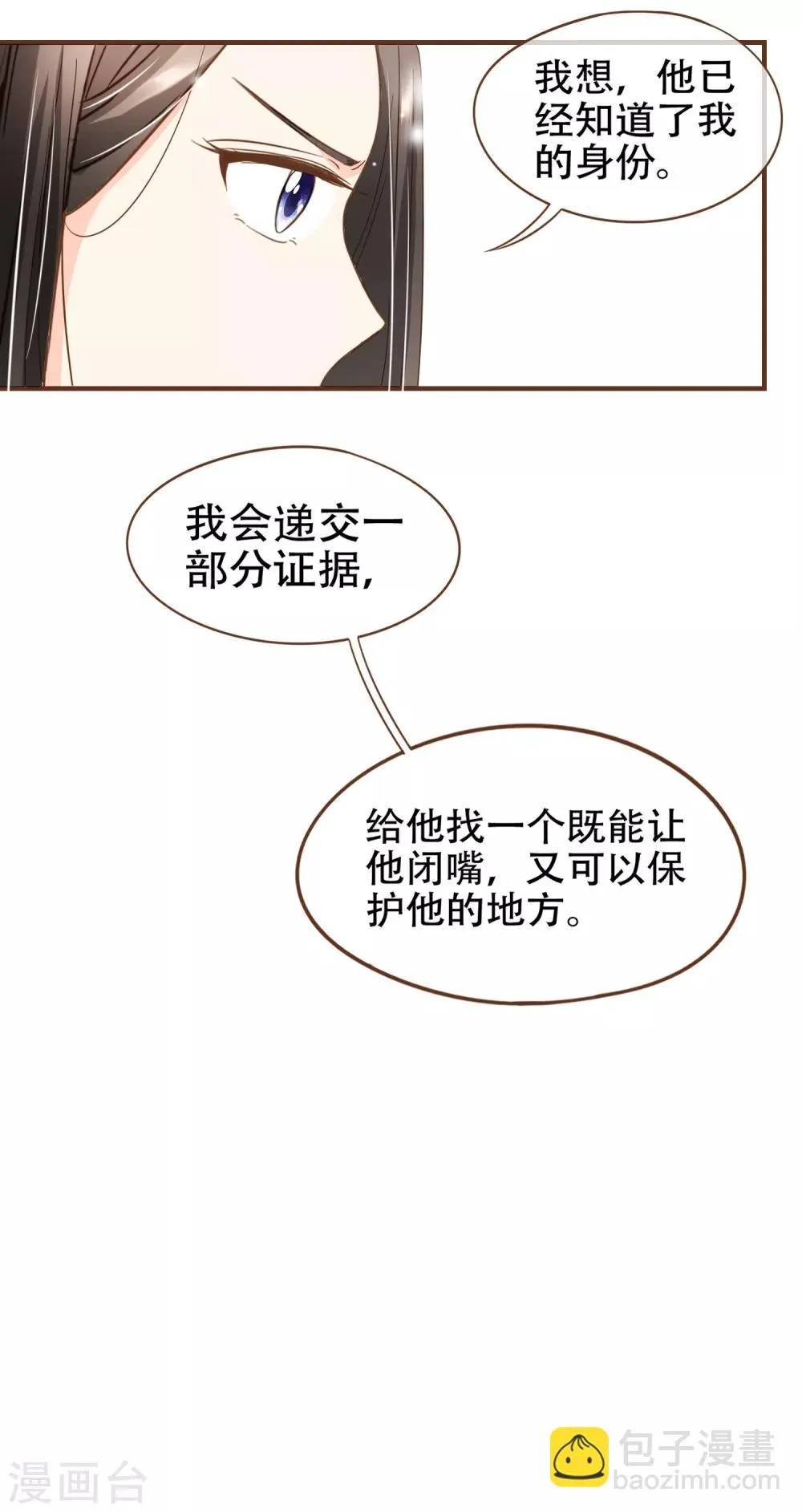 第84话 找到你了，寻姐姐 第33页