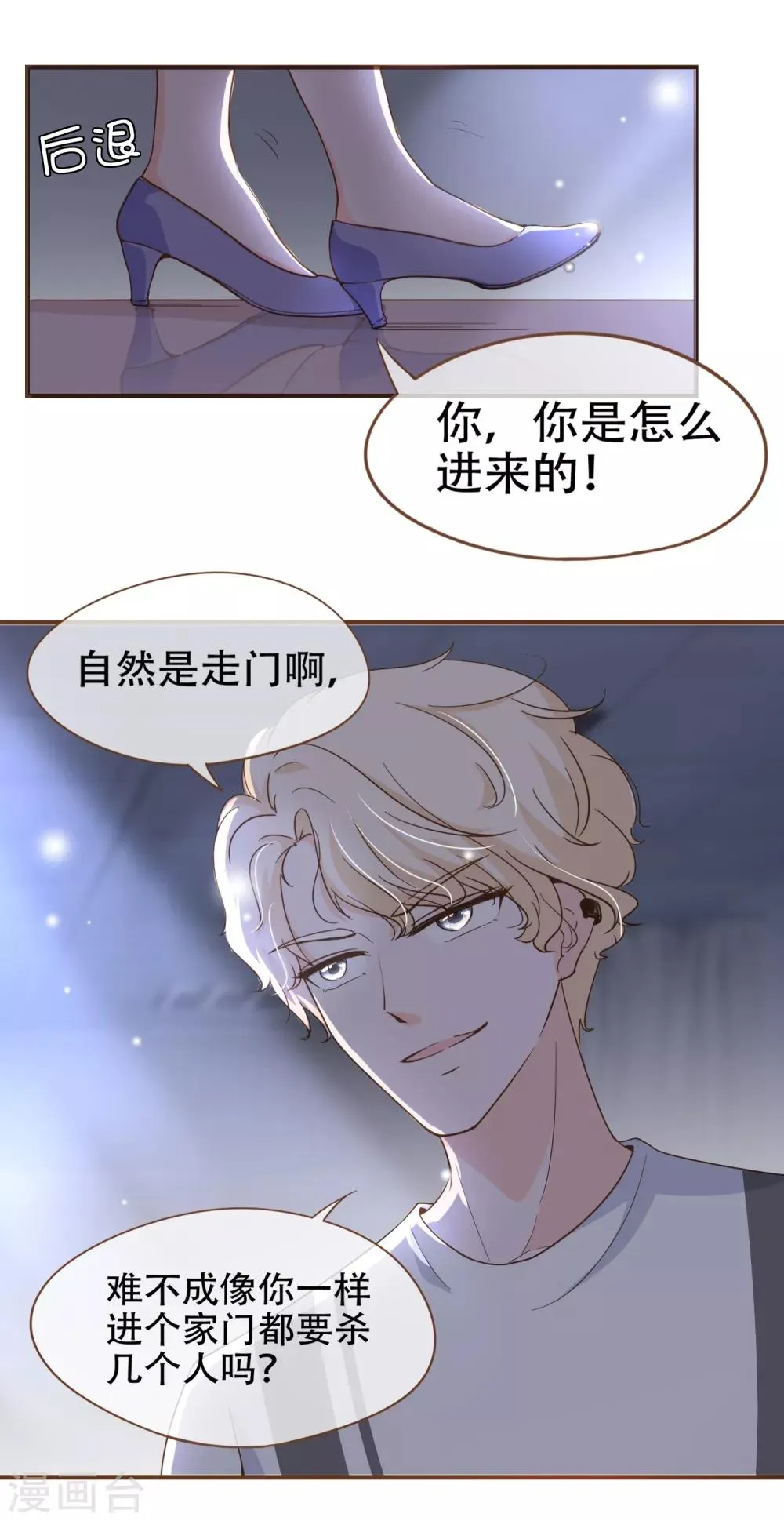 第85话 我要杀了你！ 第4页