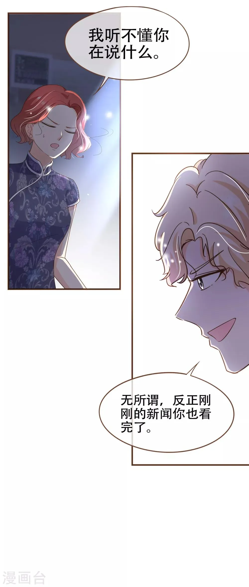 第85话 我要杀了你！ 第5页