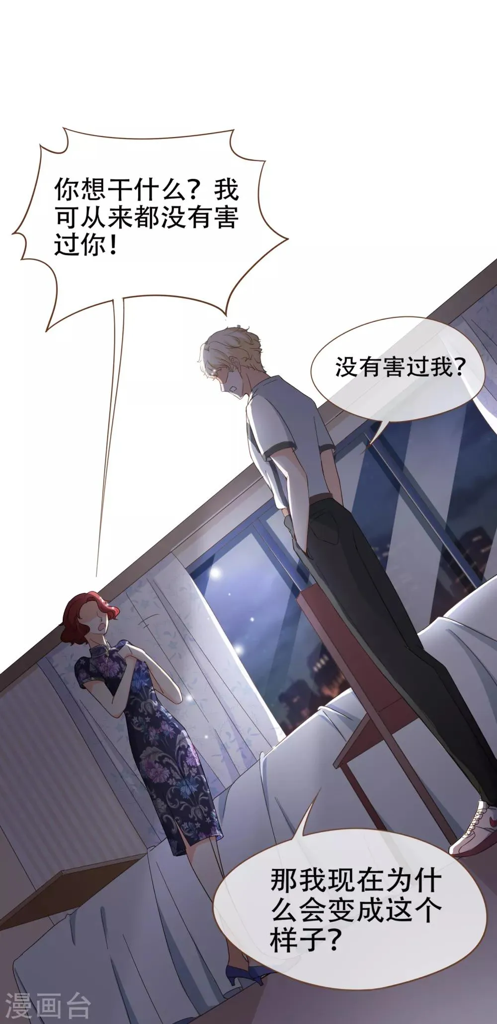 第85话 我要杀了你！ 第6页