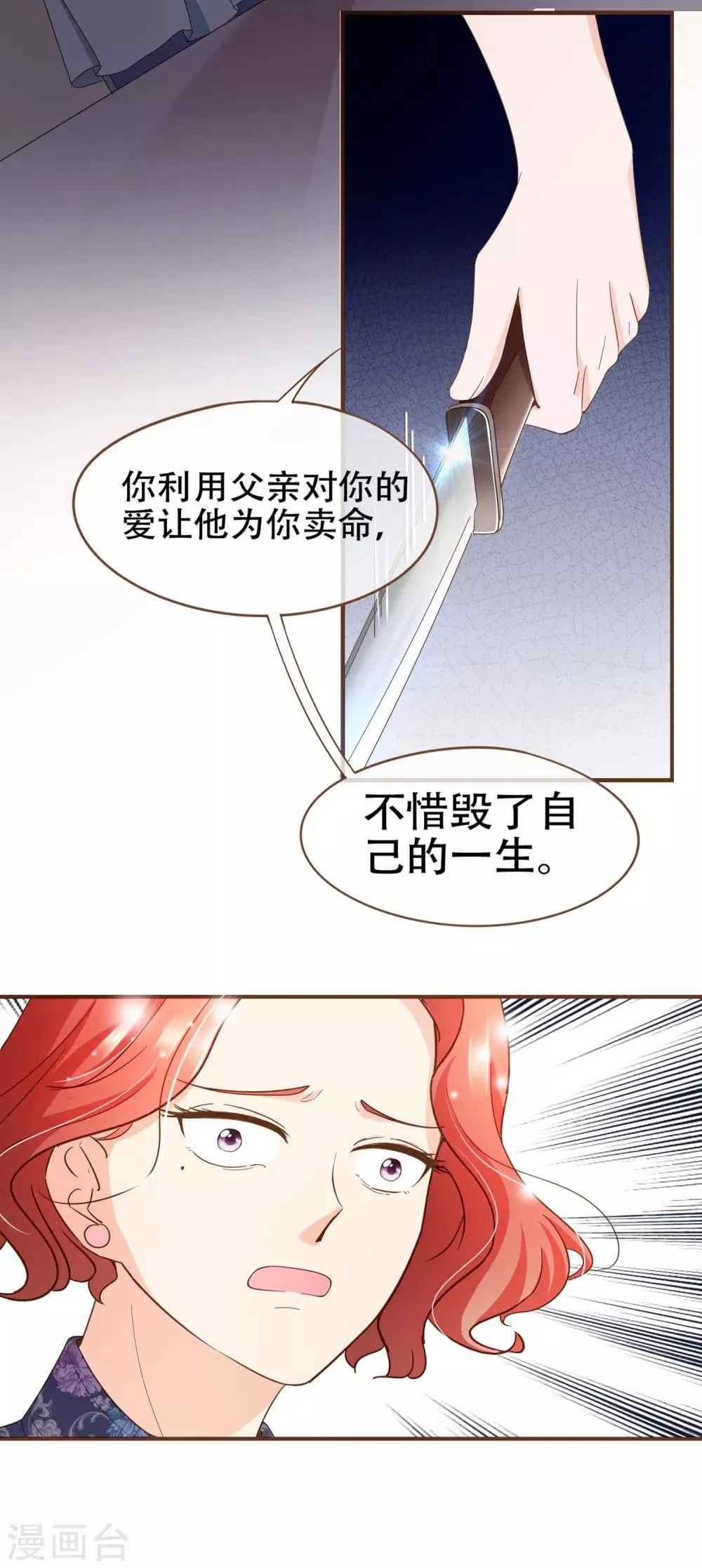 第85话 我要杀了你！ 第7页