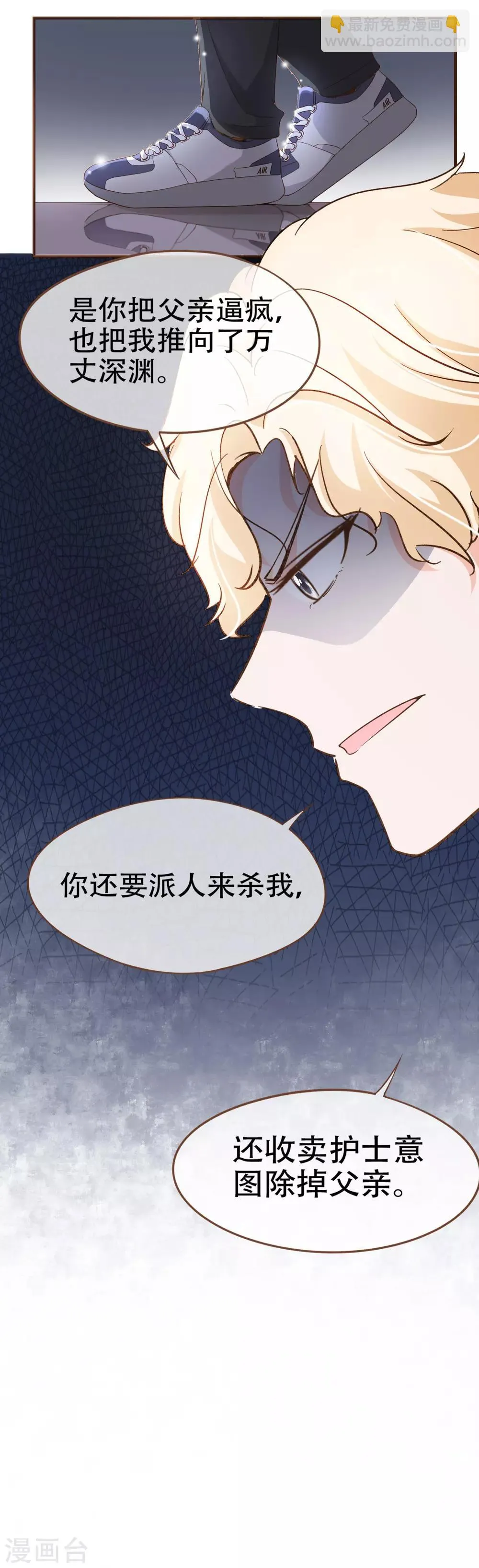 第85话 我要杀了你！ 第9页