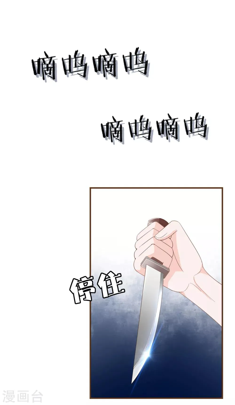 第85话 我要杀了你！ 第14页