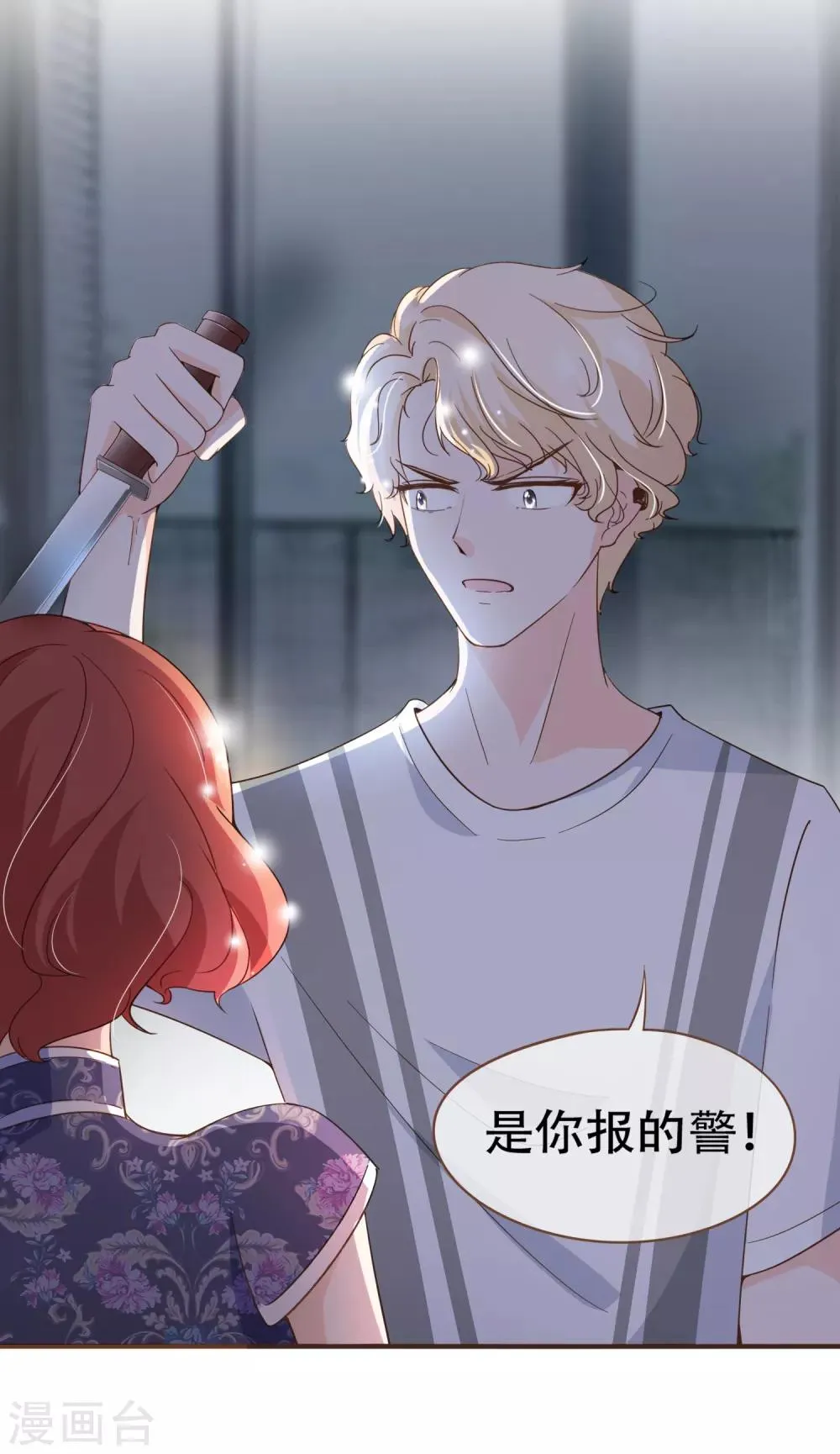 第85话 我要杀了你！ 第16页