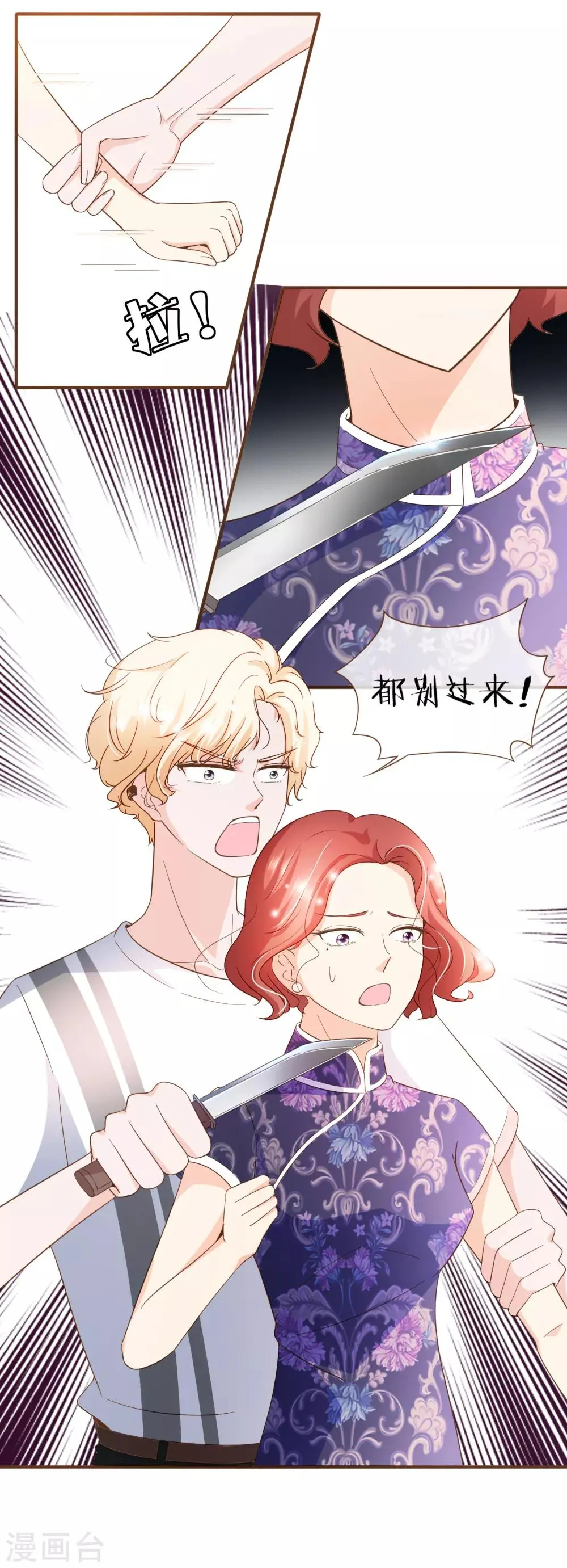 第85话 我要杀了你！ 第22页