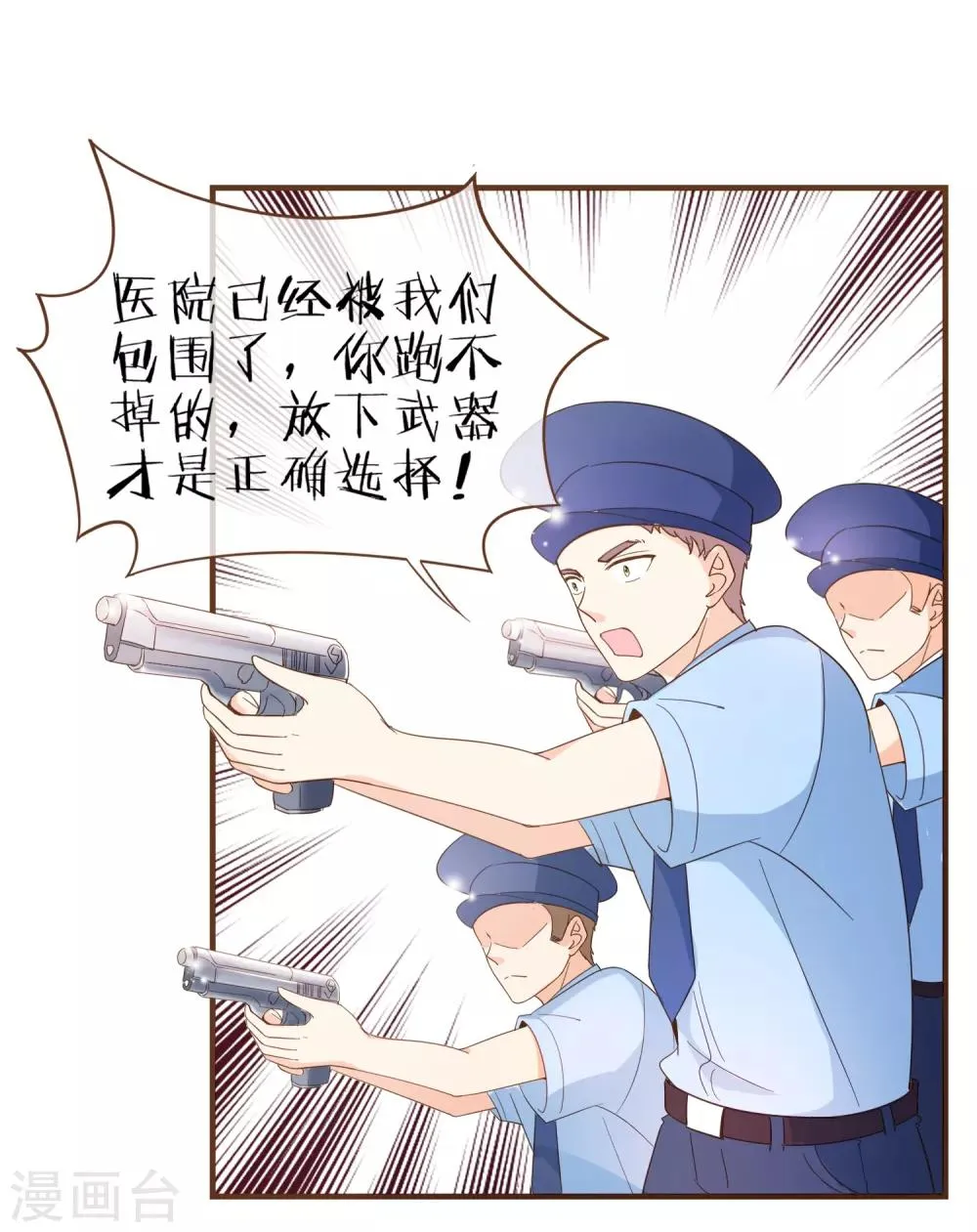 第85话 我要杀了你！ 第23页