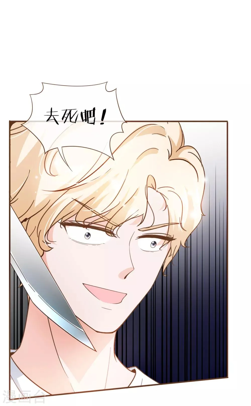 第85话 我要杀了你！ 第26页
