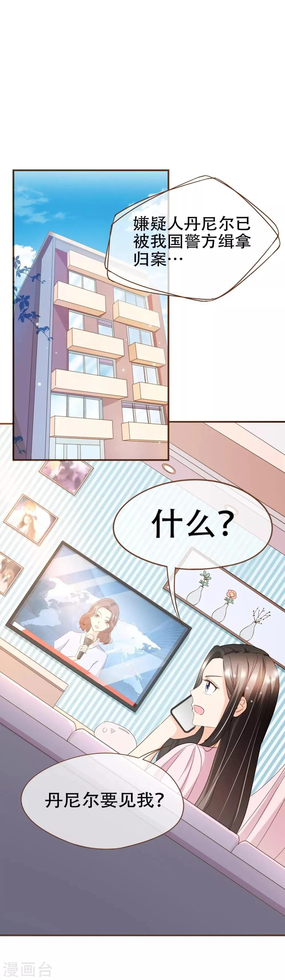 第85话 我要杀了你！ 第35页