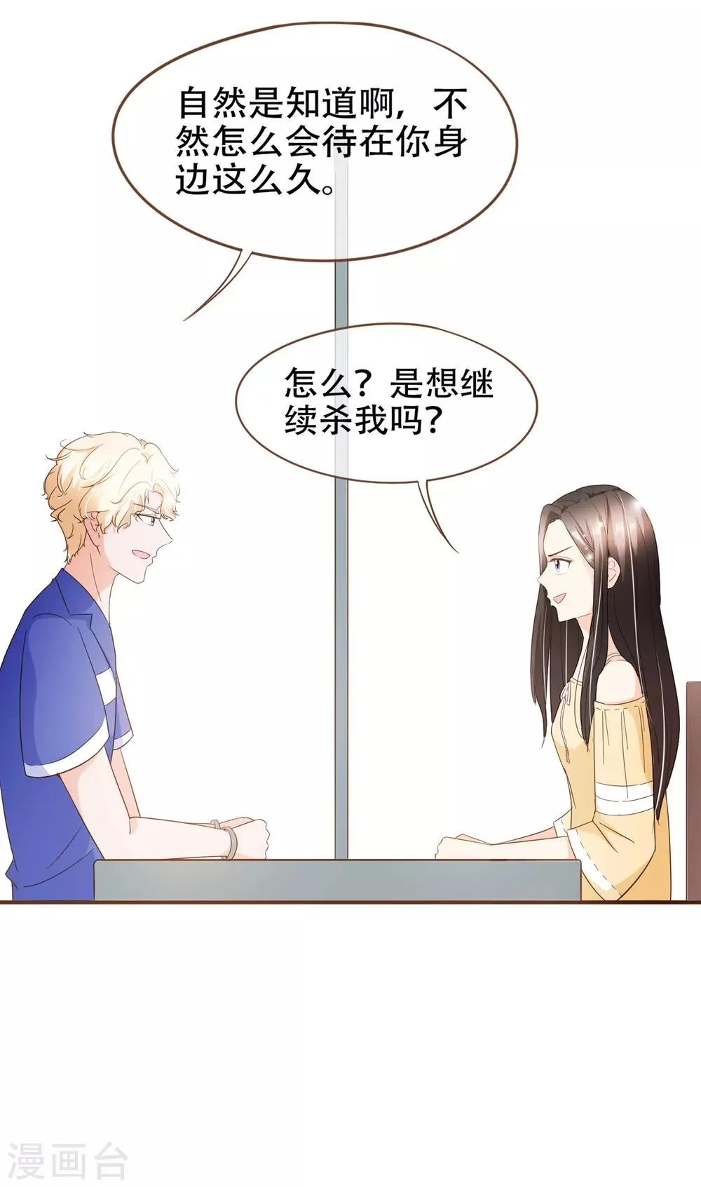第86话 我拒绝作证 第4页