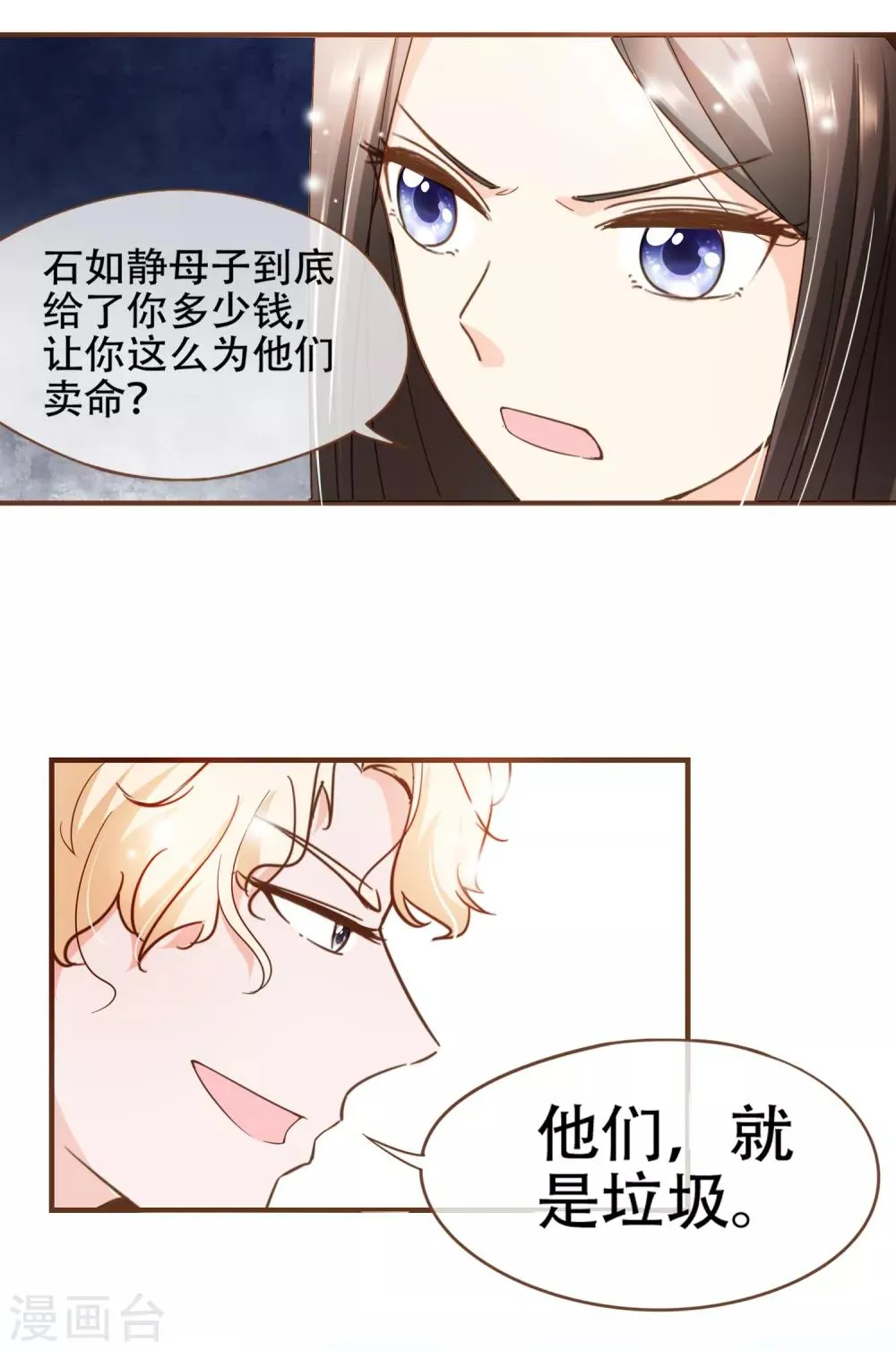 第86话 我拒绝作证 第6页