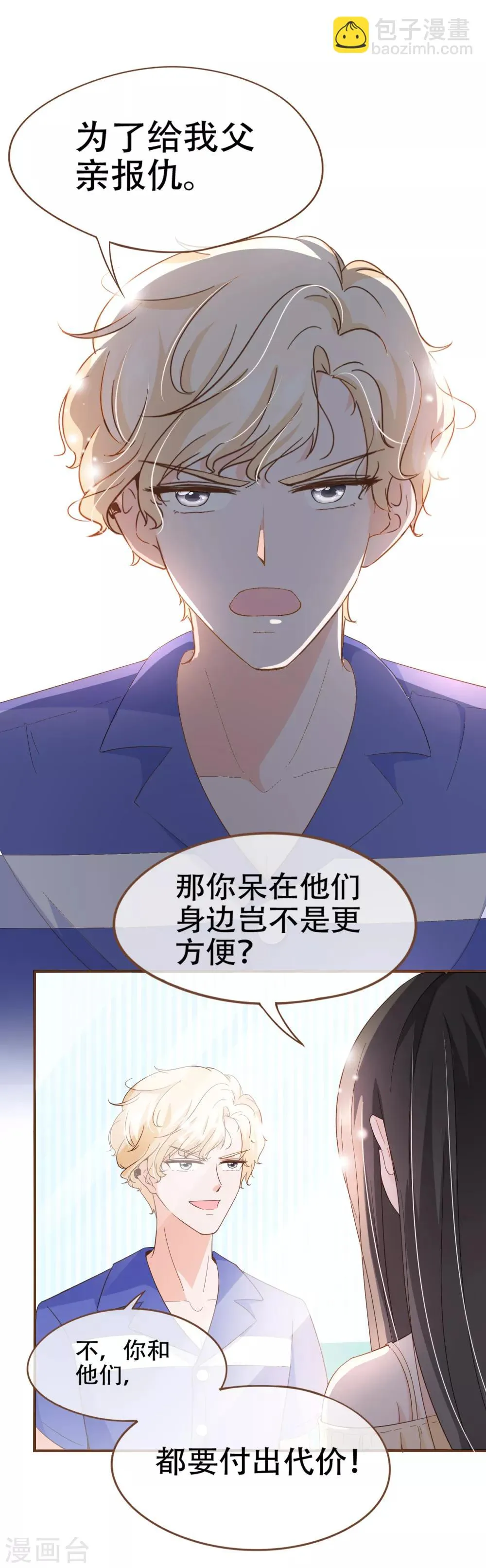 第86话 我拒绝作证 第8页