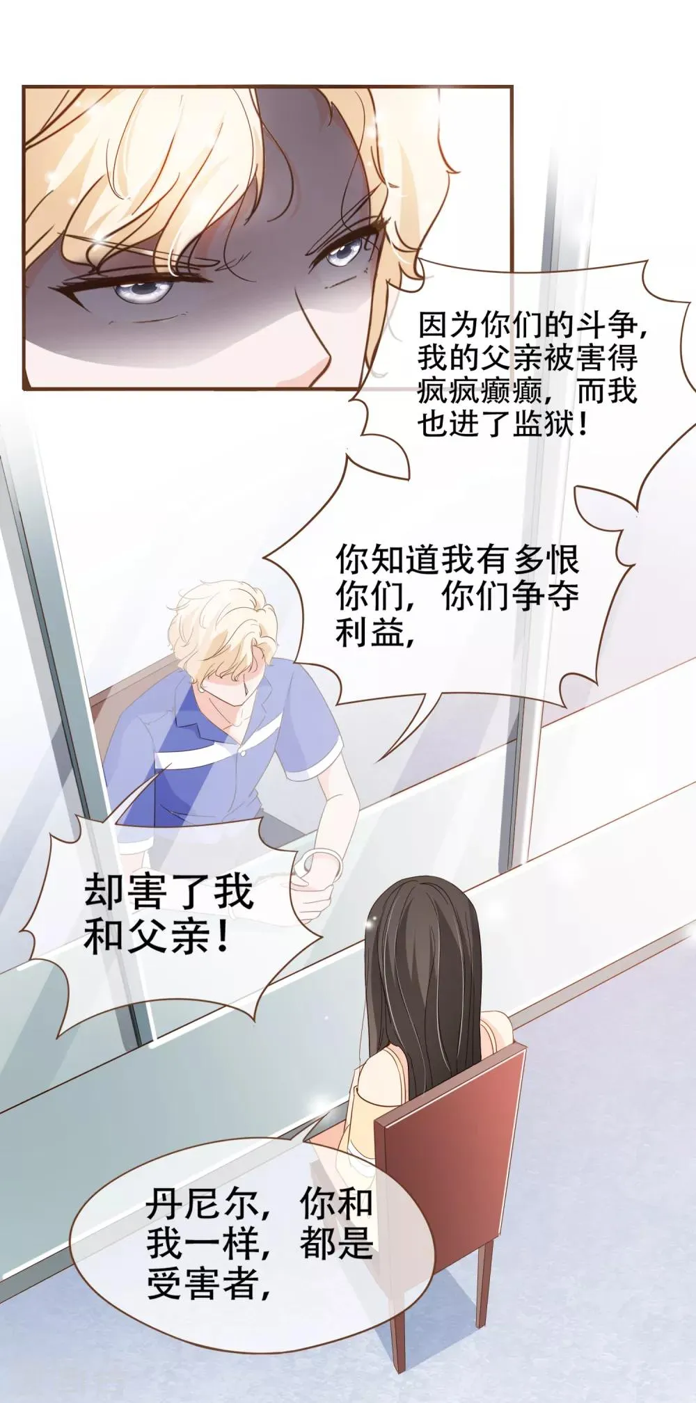 第86话 我拒绝作证 第10页