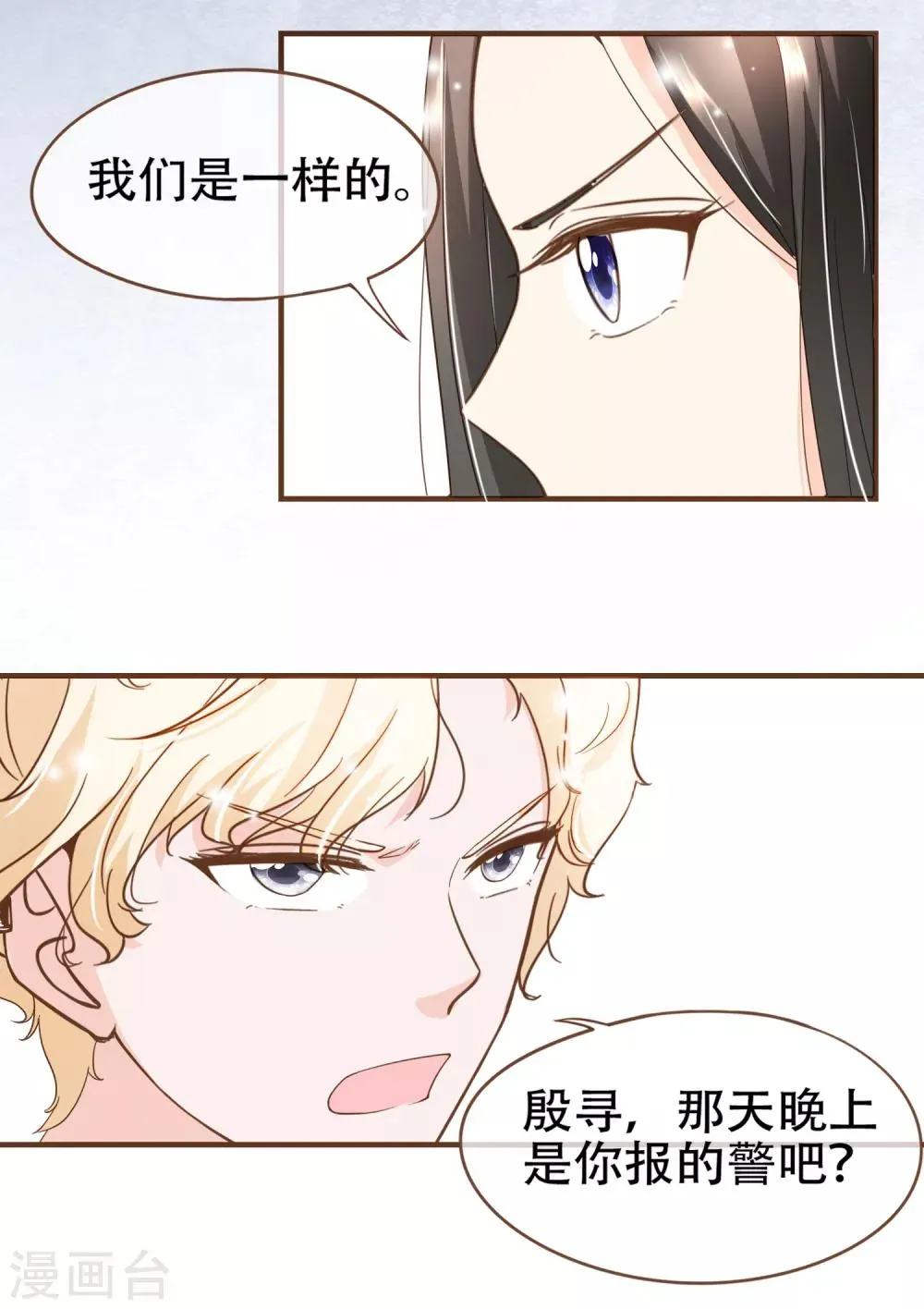 第86话 我拒绝作证 第11页