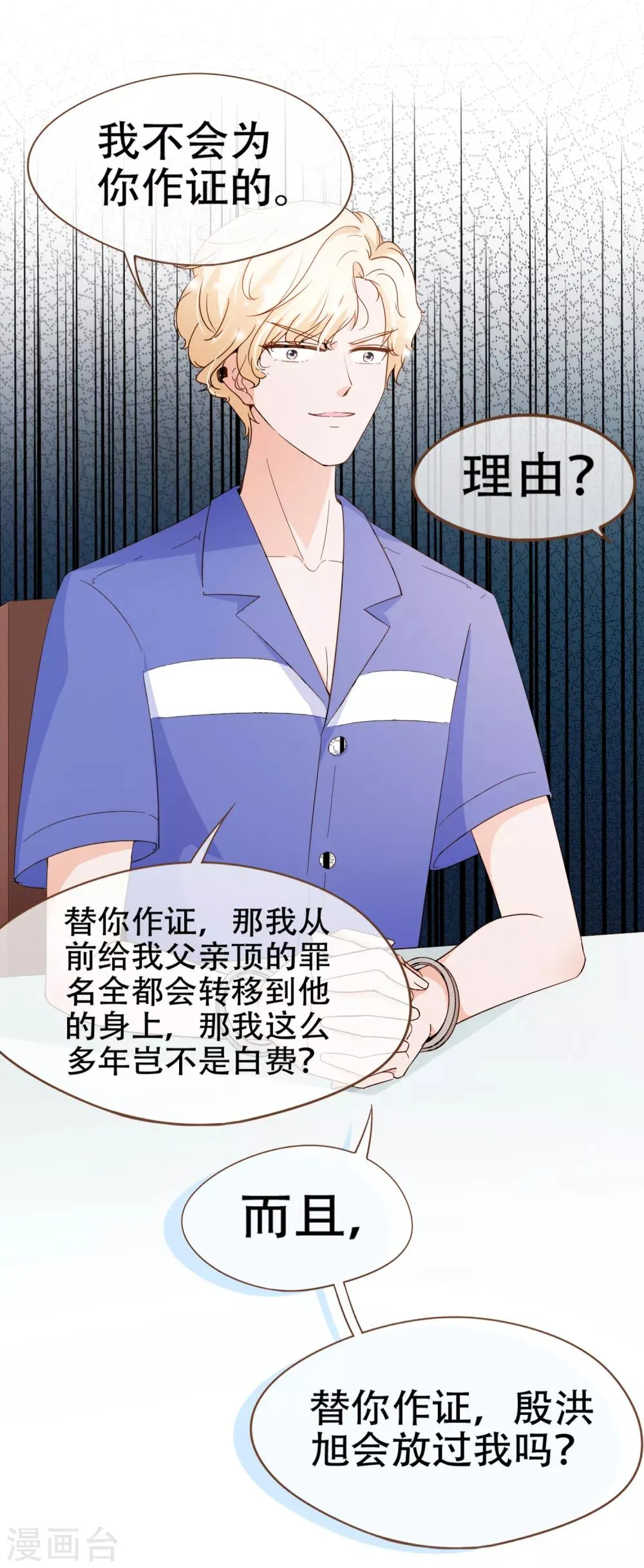 第86话 我拒绝作证 第13页