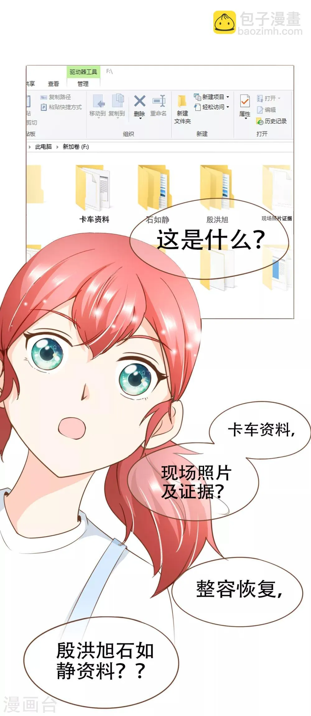 第87话 小南发现殷寻身份 第35页