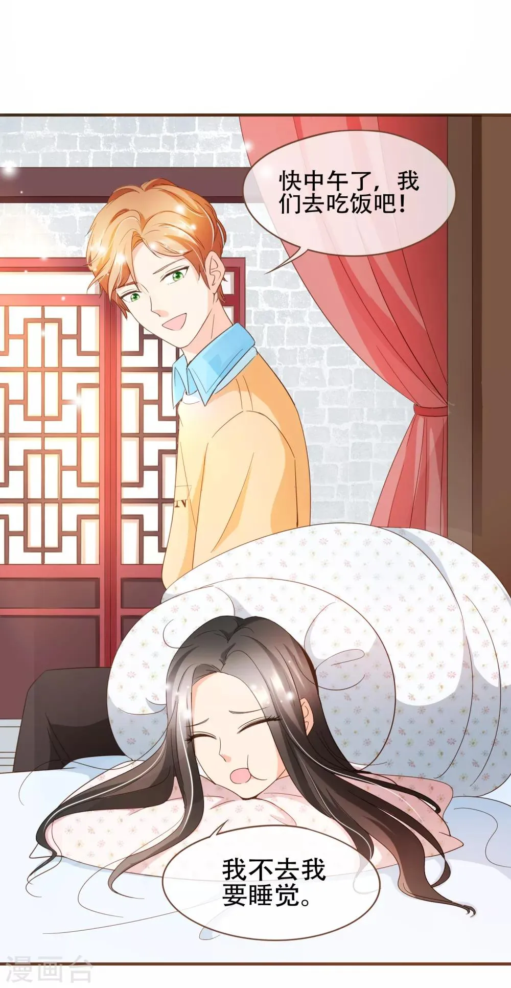 第88话 阮斯年向殷寻求婚 第8页