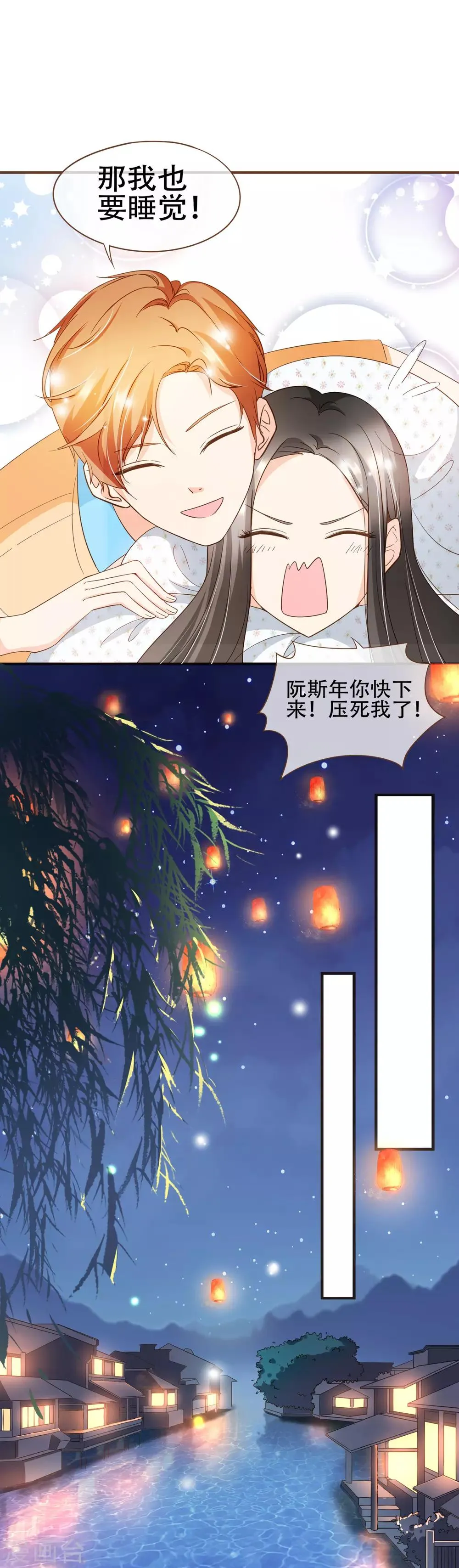第88话 阮斯年向殷寻求婚 第9页