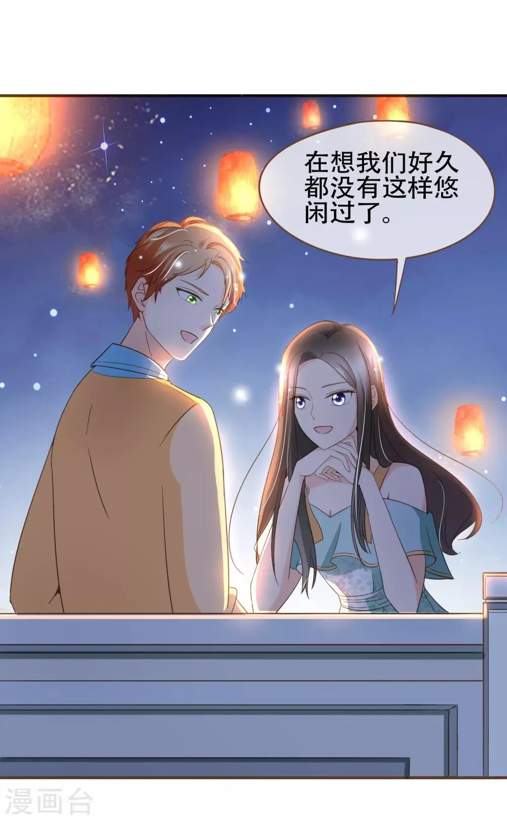 第88话 阮斯年向殷寻求婚 第11页