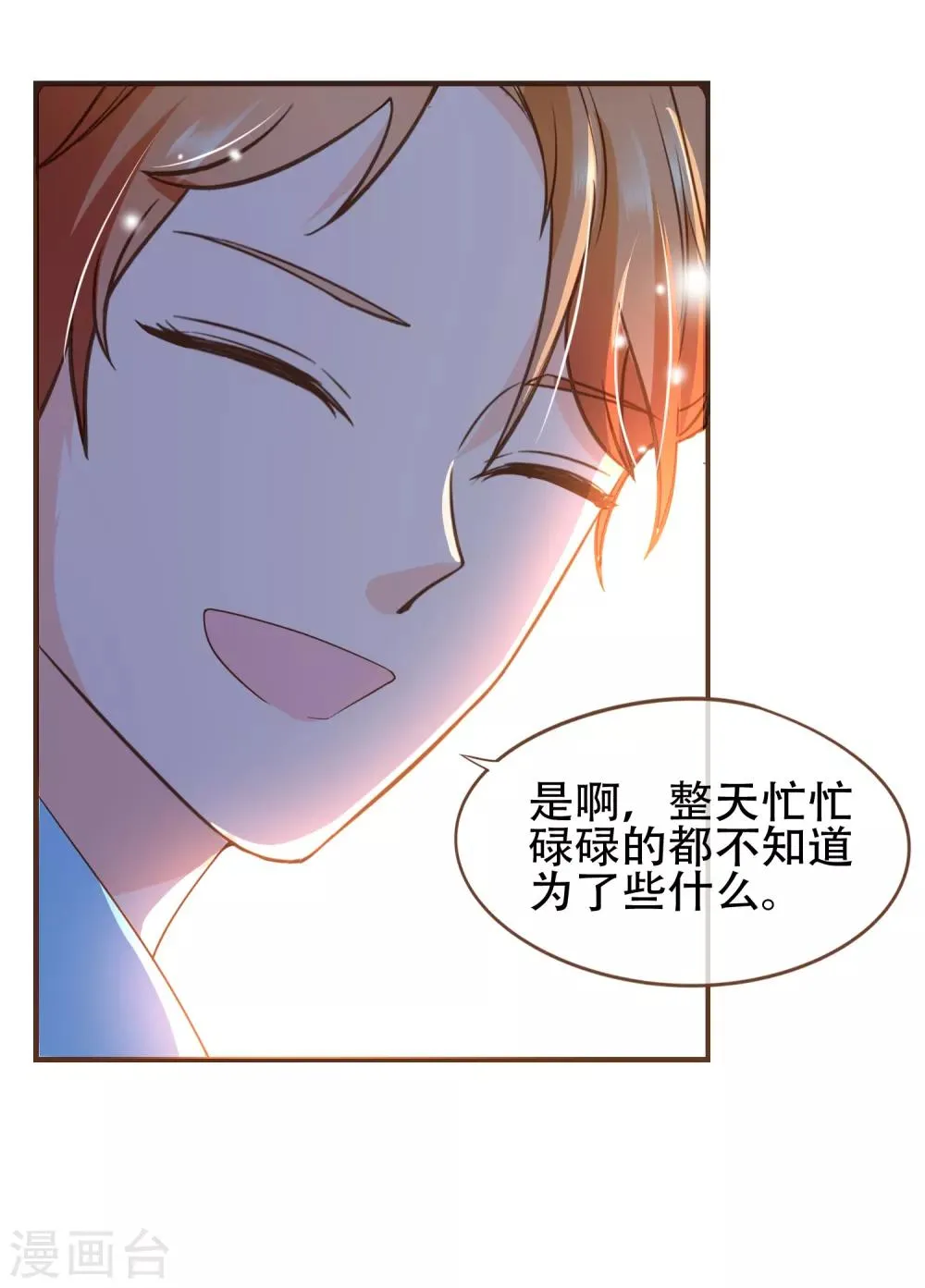 第88话 阮斯年向殷寻求婚 第12页