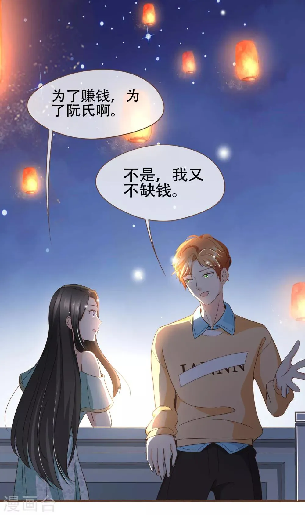 第88话 阮斯年向殷寻求婚 第13页