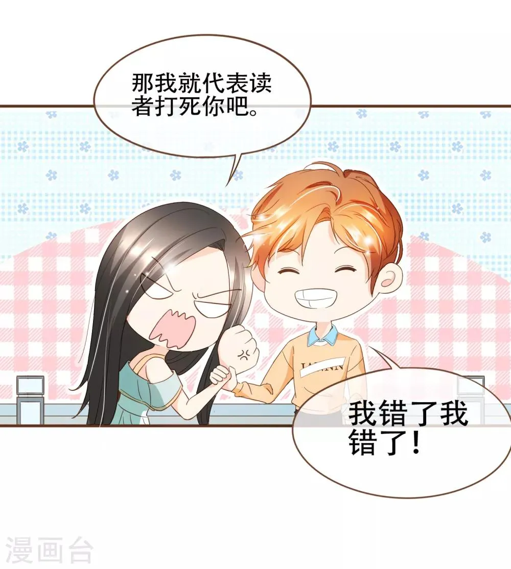 第88话 阮斯年向殷寻求婚 第14页