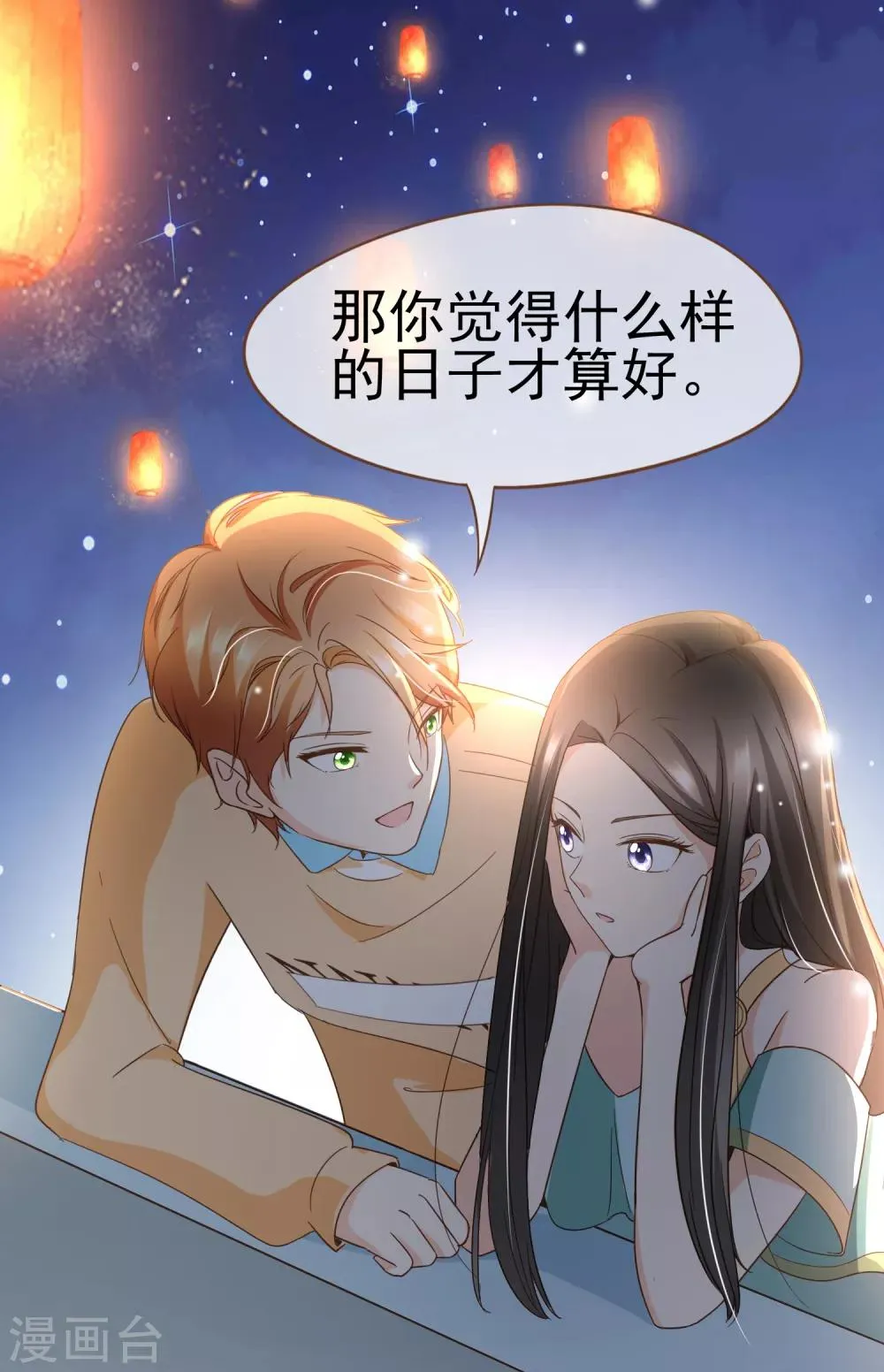 第88话 阮斯年向殷寻求婚 第16页