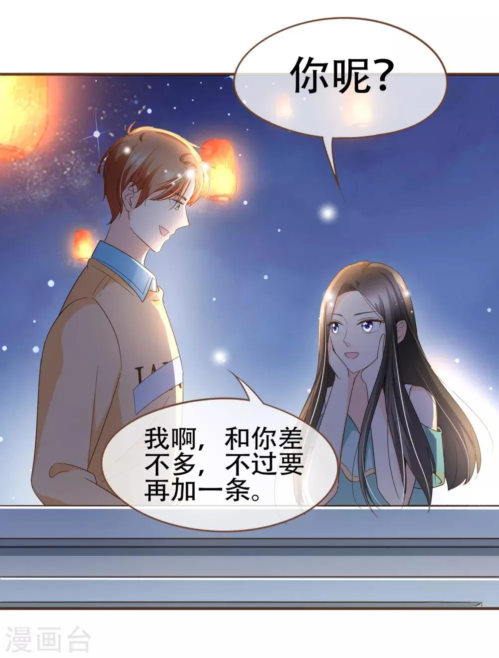 第88话 阮斯年向殷寻求婚 第18页