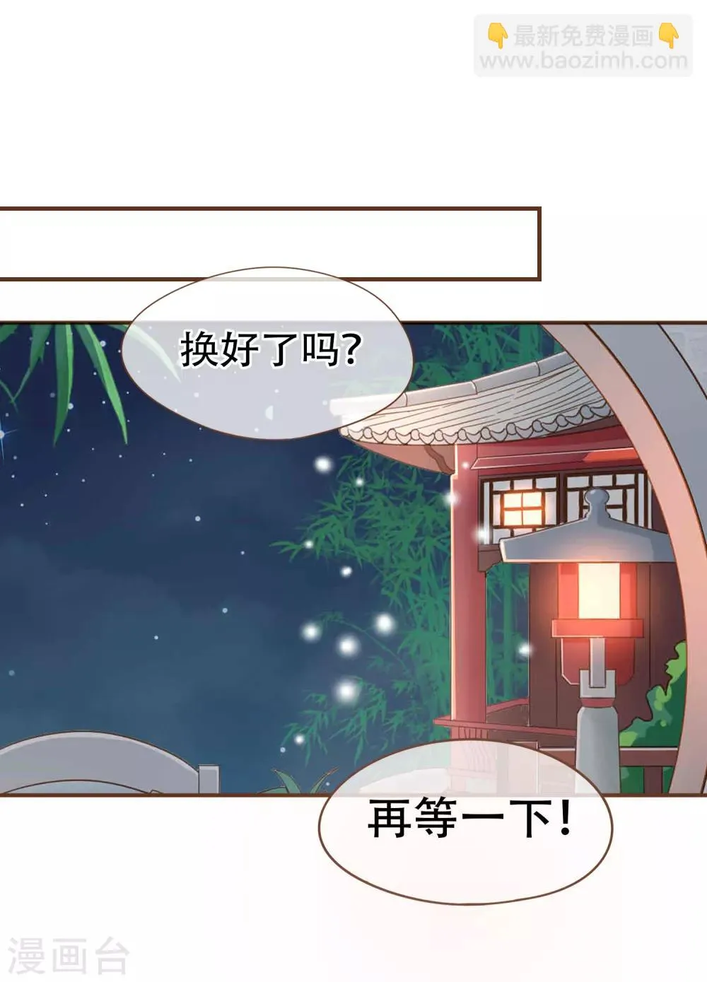 第88话 阮斯年向殷寻求婚 第21页