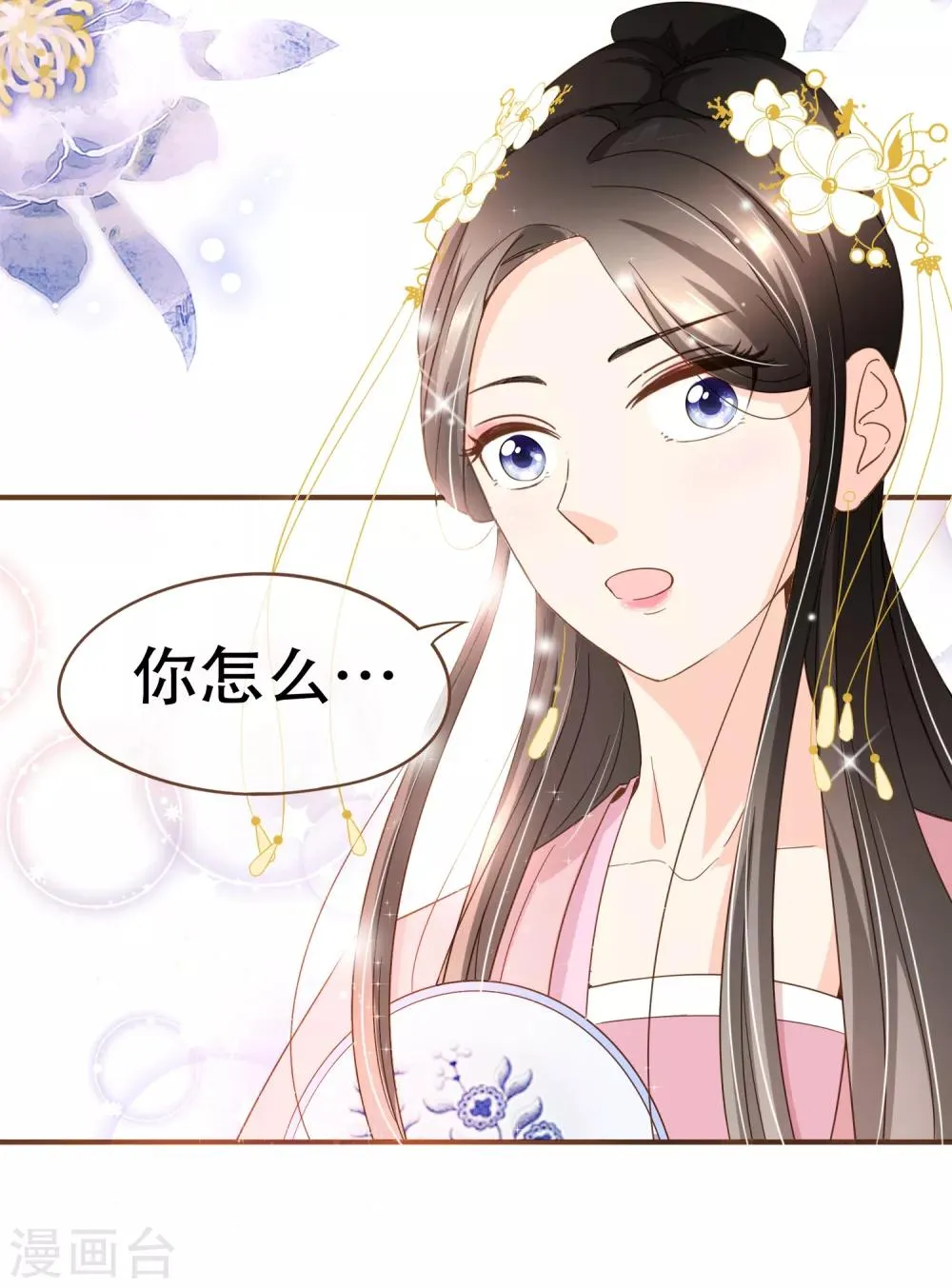 第88话 阮斯年向殷寻求婚 第25页