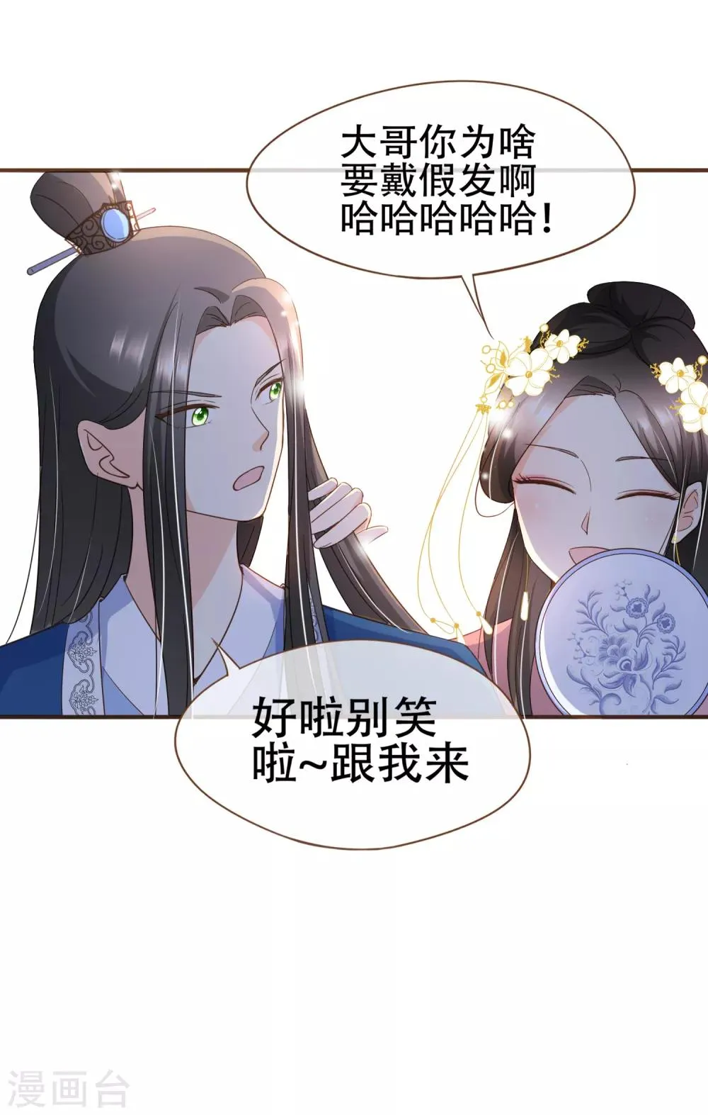 第88话 阮斯年向殷寻求婚 第29页