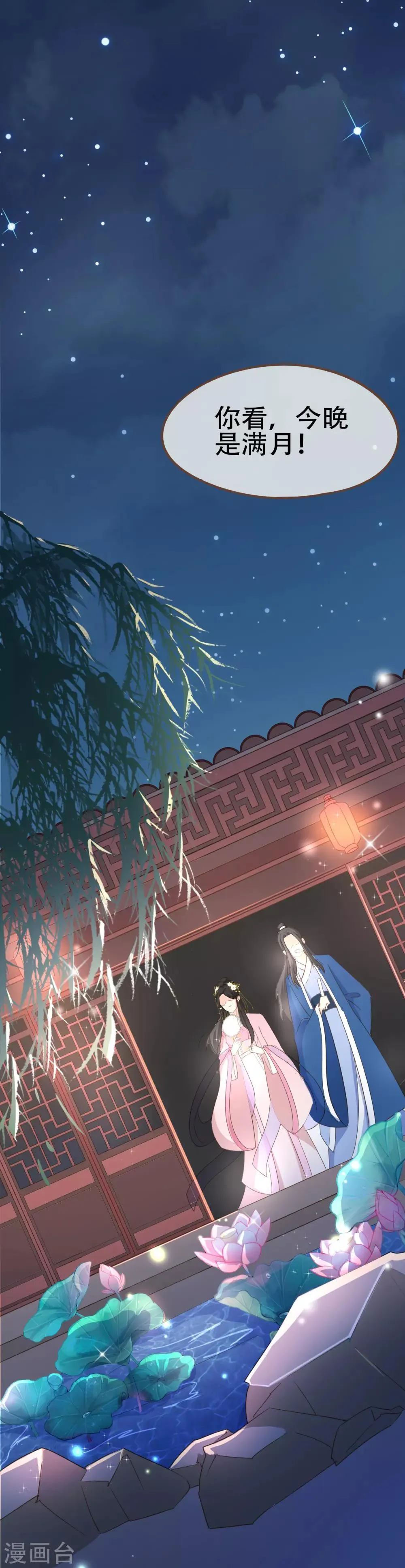 第88话 阮斯年向殷寻求婚 第30页