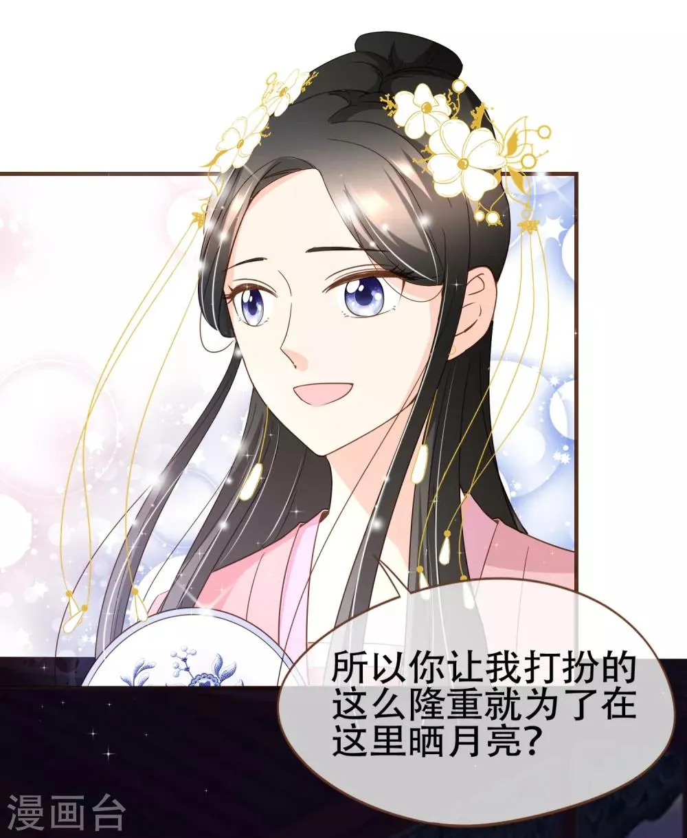 第88话 阮斯年向殷寻求婚 第31页