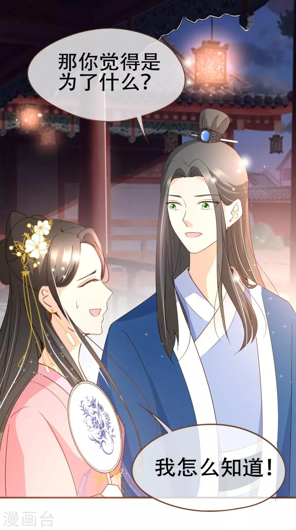 第88话 阮斯年向殷寻求婚 第32页
