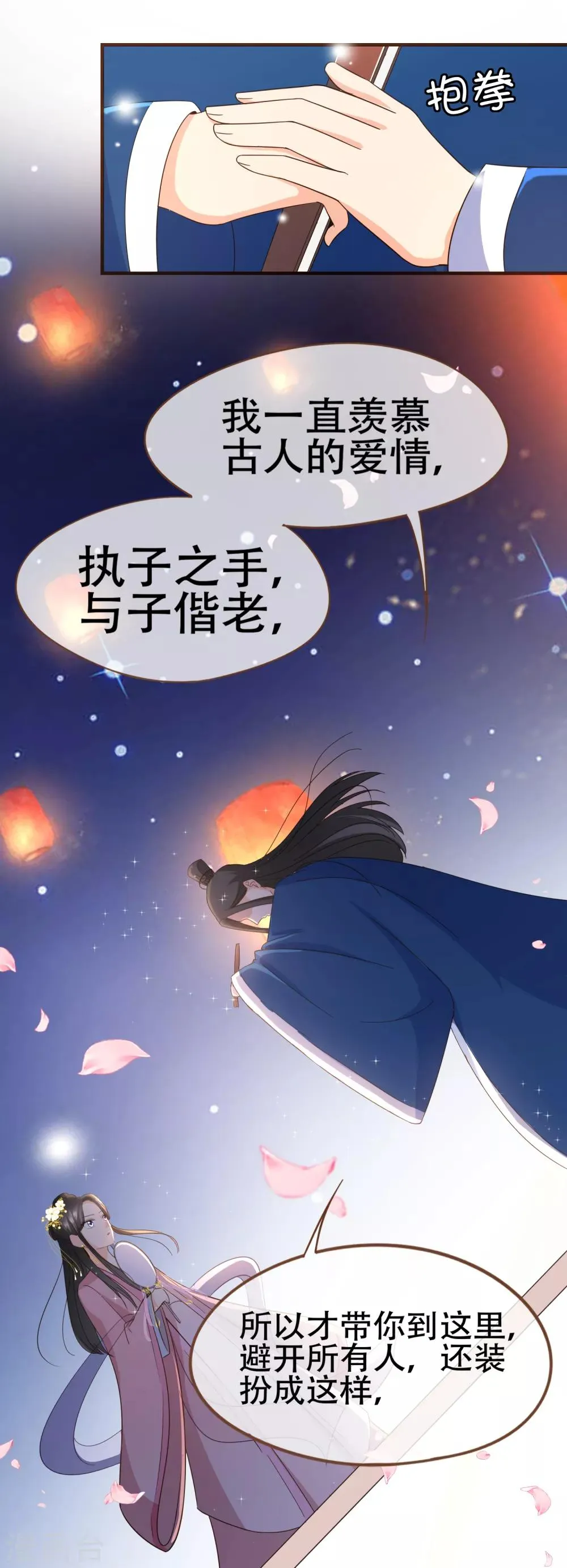 第88话 阮斯年向殷寻求婚 第33页