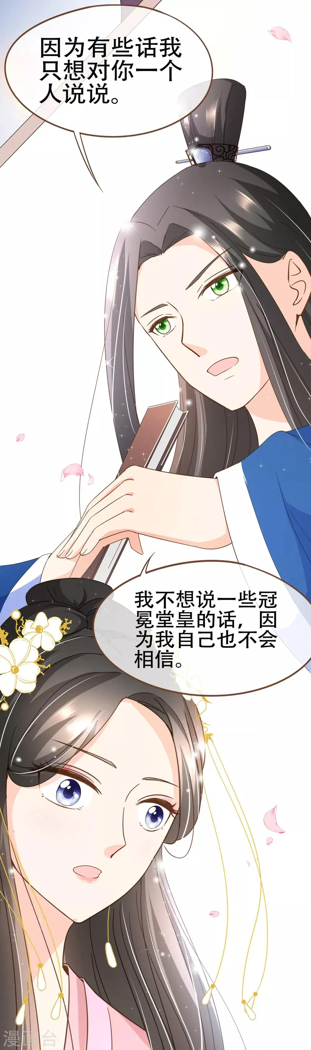 第88话 阮斯年向殷寻求婚 第34页