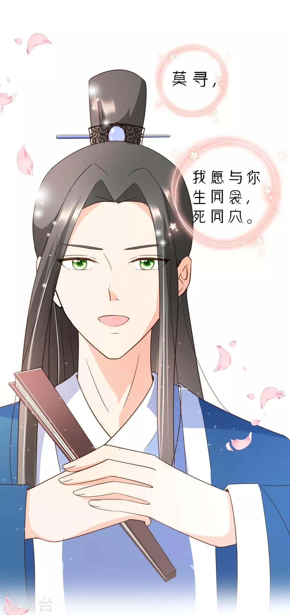 第88话 阮斯年向殷寻求婚 第35页