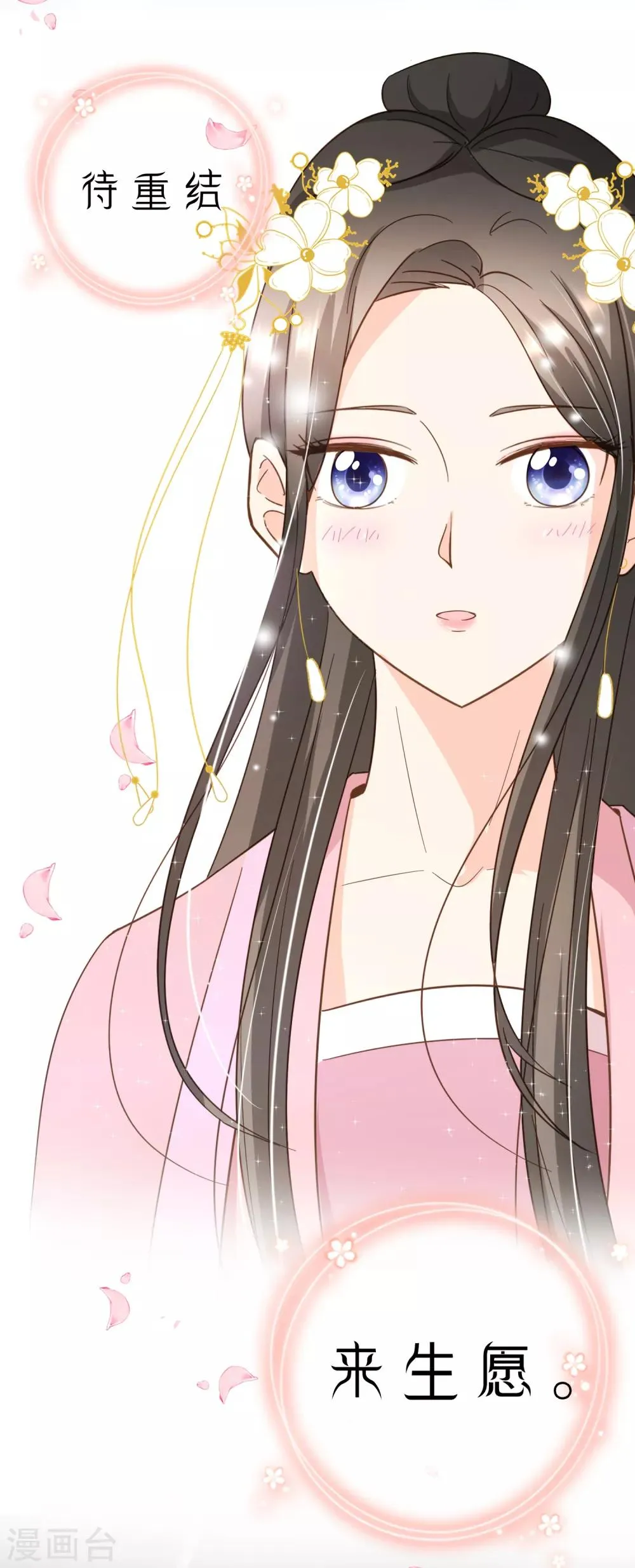 第88话 阮斯年向殷寻求婚 第36页