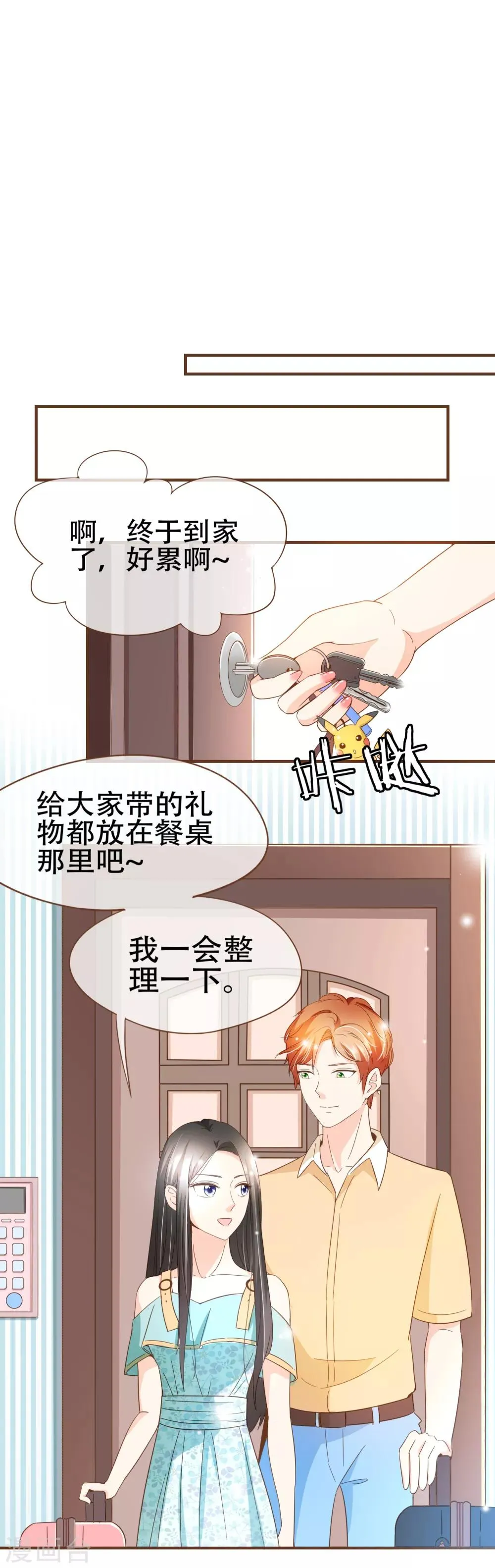 第89话 小南揭破殷寻身份 第7页