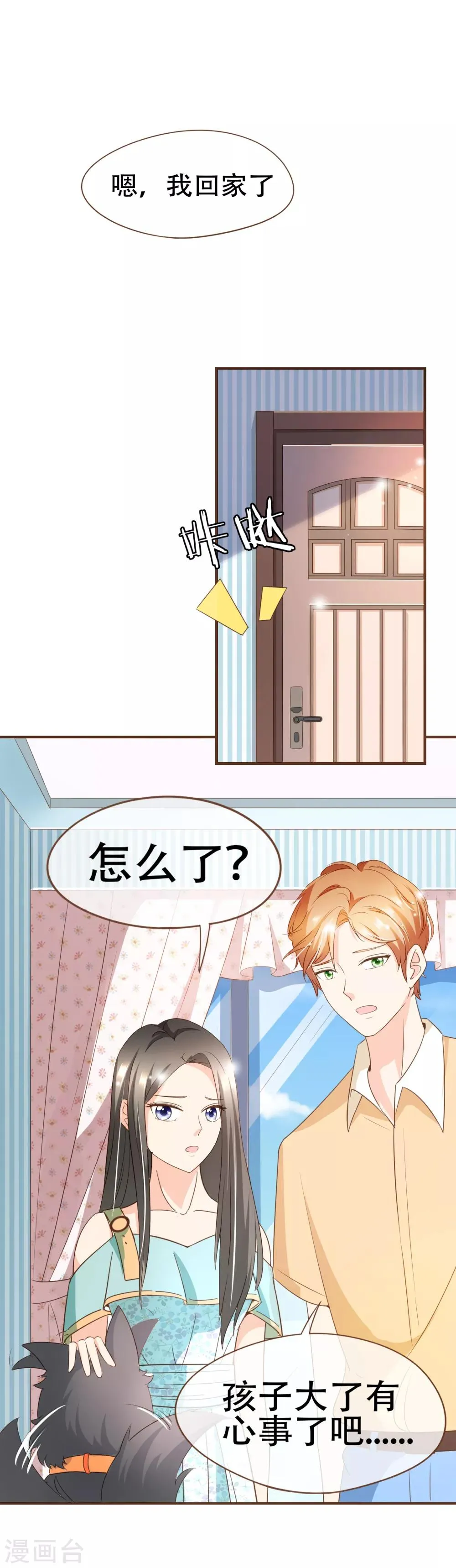 第89话 小南揭破殷寻身份 第15页
