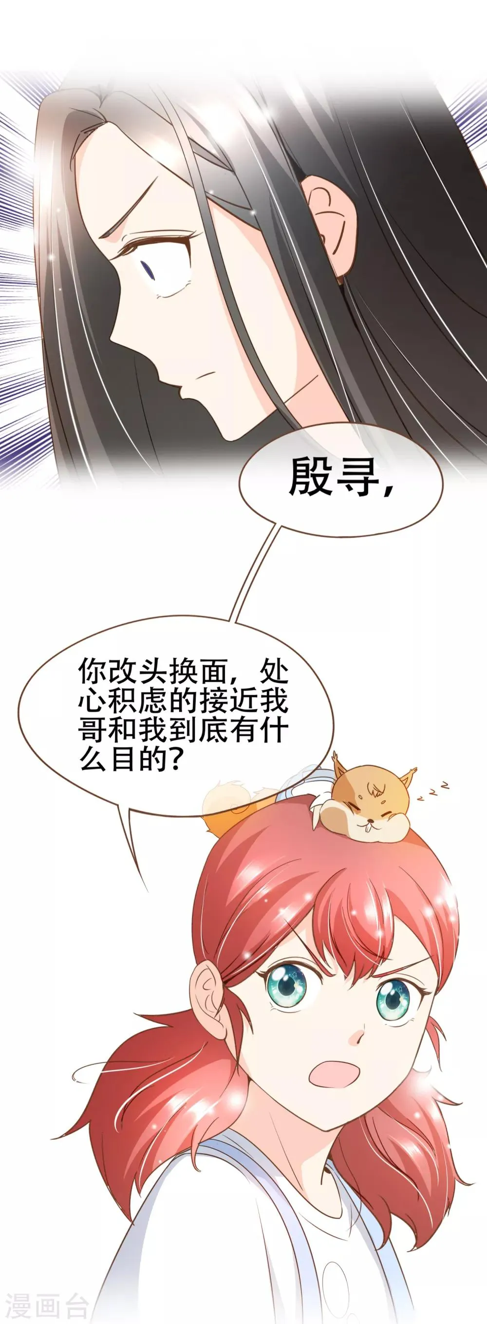 第89话 小南揭破殷寻身份 第22页