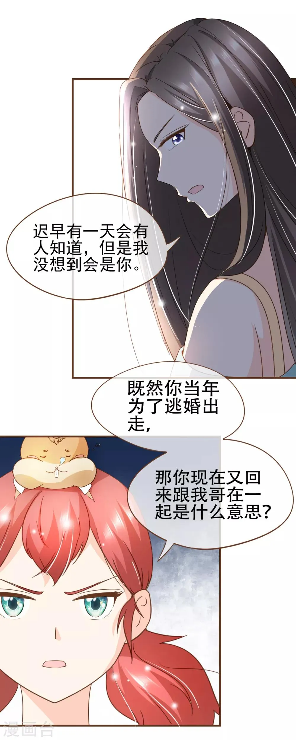 第89话 小南揭破殷寻身份 第24页