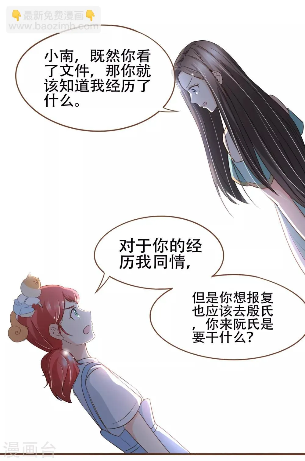 第89话 小南揭破殷寻身份 第25页