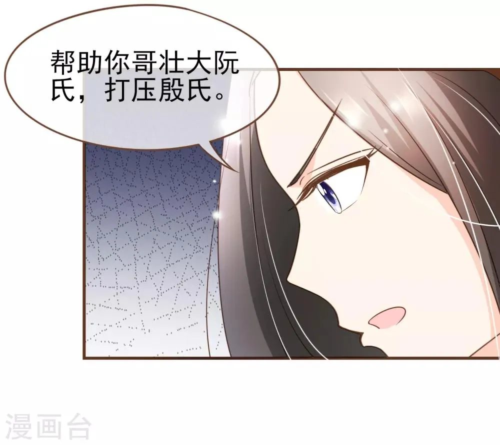 第89话 小南揭破殷寻身份 第26页