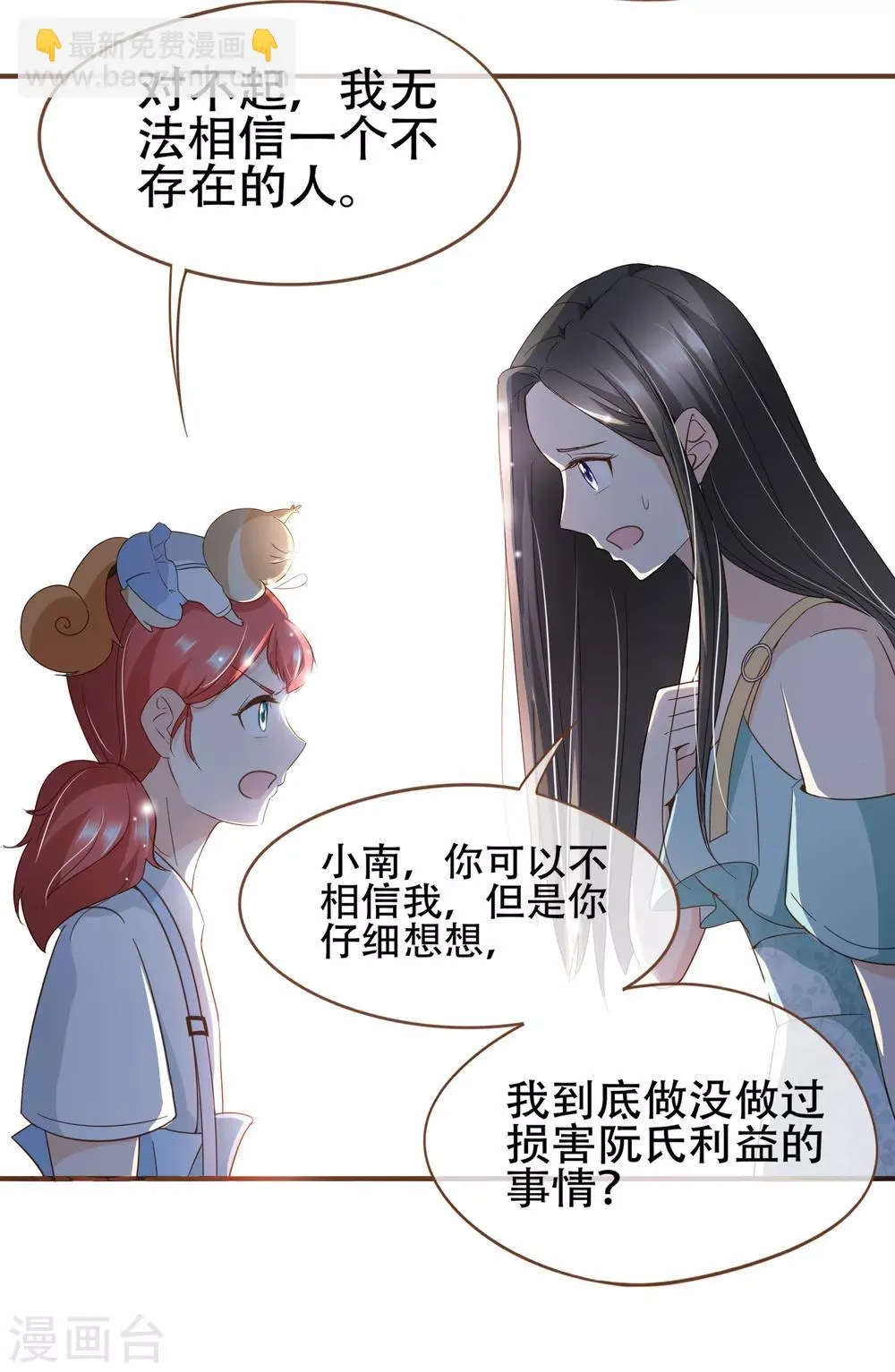 第89话 小南揭破殷寻身份 第29页
