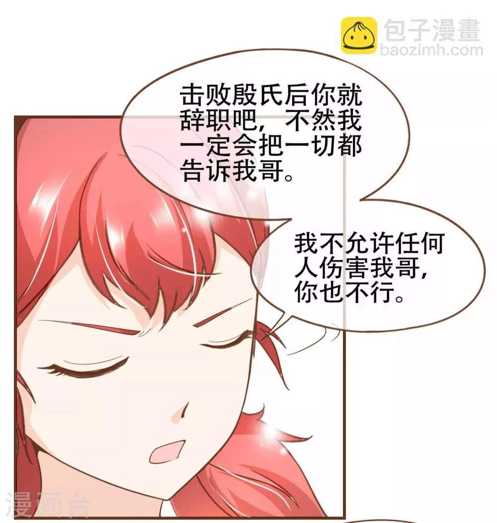 第89话 小南揭破殷寻身份 第30页