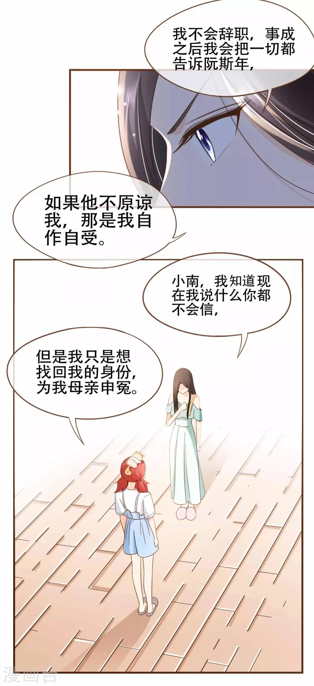 第89话 小南揭破殷寻身份 第31页